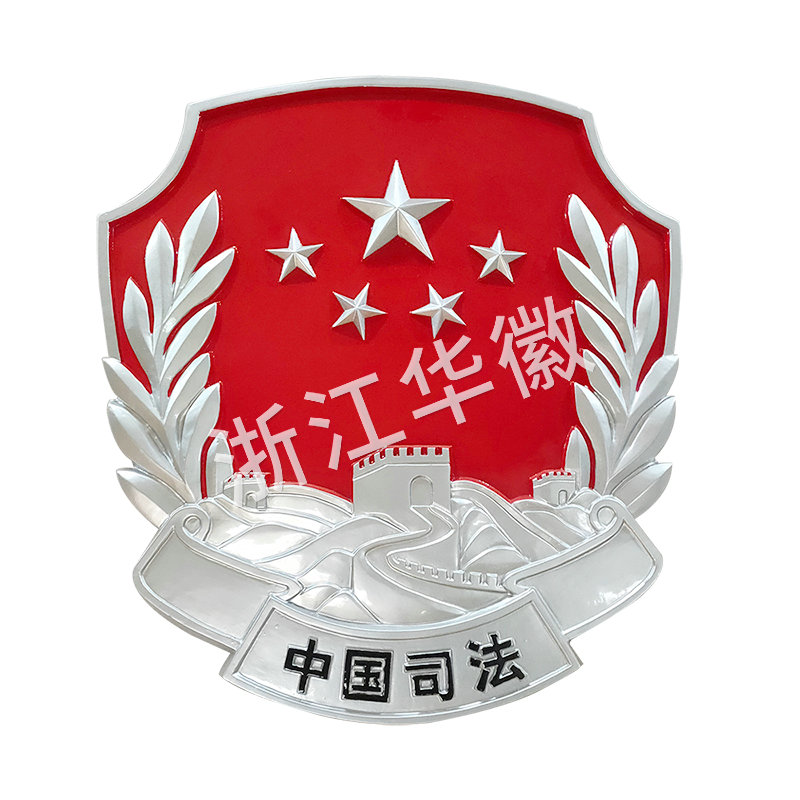 中國(guó)司法