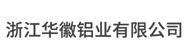 國(guó)徽制作|黨徽|城市管理執(zhí)法徽|綜合行政執(zhí)法徽|市場(chǎng)監(jiān)督局徽|消防徽|政協(xié)徽|黨徽|少先隊(duì)徽|共青團(tuán)徽|法院徽|司法徽|稅務(wù)徽|空軍徽|陸軍徽|制作廠(chǎng)家-浙江華徽鋁業(yè)有限公司